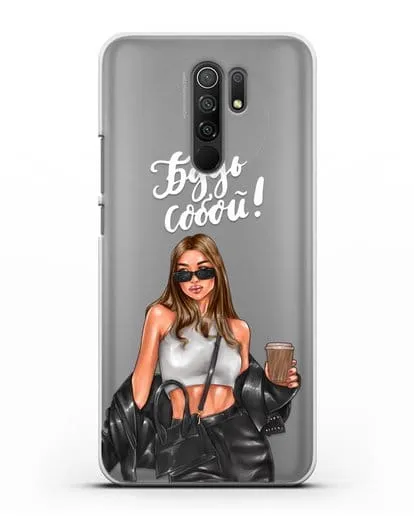 Чехол с иллюстрацией девушки и надписью Будь собой силиконовый для Xiaomi Redmi 9