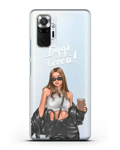 Чехол с иллюстрацией девушки и надписью Будь собой силиконовый для Xiaomi Redmi Note 10 Pro