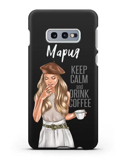 Именной чехол Девушка в берете с кофе и надписью Keep calm and drink coffee силиконовый для Samsung Galaxy S10e [SM-G970F]