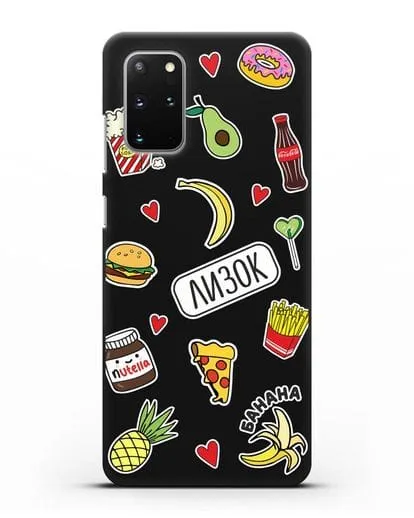 Именной чехол со стикерами Еда, фрукты и напитки силиконовый для Samsung Galaxy S20 Plus [SM-G985F]