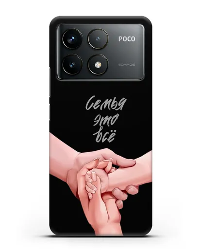 Чехол с иллюстрацией Руки - мама, папа и малыш силиконовый для Xiaomi Poco F6 Pro