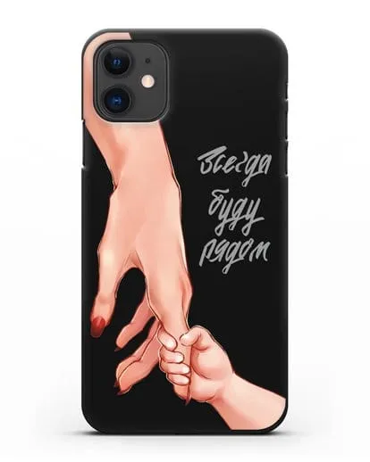 Чехол с иллюстрацией Руки - Мама и малыш силиконовый для iPhone 11
