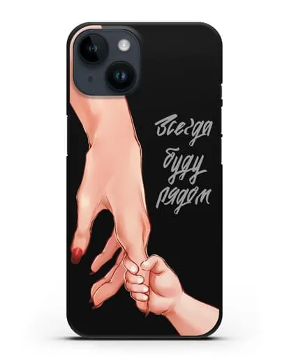 Чехол с иллюстрацией Руки - Мама и малыш силиконовый для iPhone 14