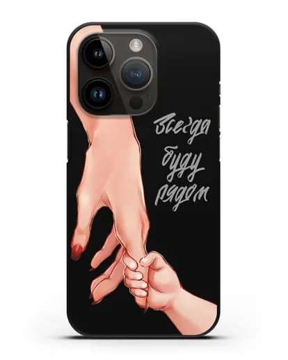 Чехол с иллюстрацией Руки - Мама и малыш силиконовый для iPhone 14 Pro