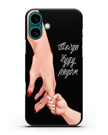 Чехол с иллюстрацией Руки - Мама и малыш силиконовый для iPhone 16 Plus