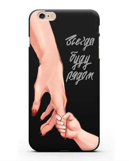 Чехол с иллюстрацией Руки - Мама и малыш силиконовый для iPhone 6s Plus