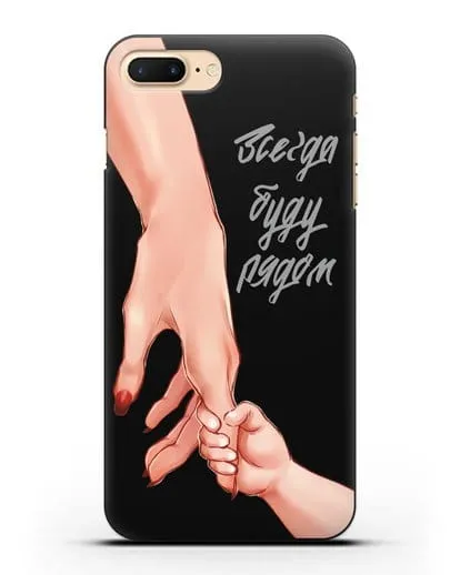 Чехол с иллюстрацией Руки - Мама и малыш силиконовый для iPhone 7 Plus