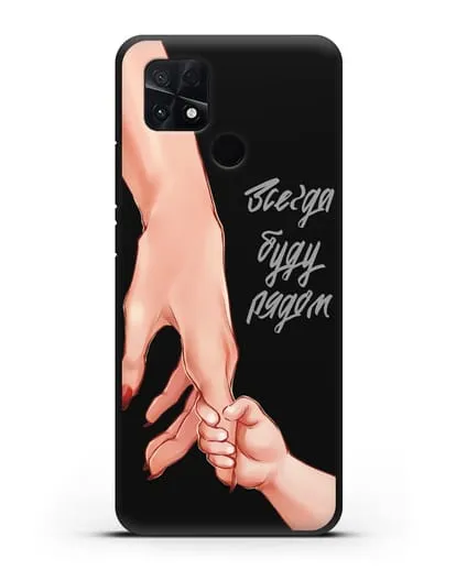 Чехол с иллюстрацией Руки - Мама и малыш силиконовый для Xiaomi Poco C40