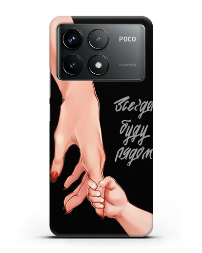 Чехол с иллюстрацией Руки - Мама и малыш силиконовый для Xiaomi Poco F6 Pro