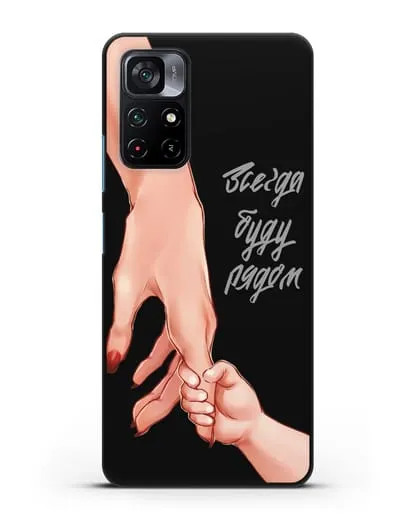 Чехол с иллюстрацией Руки - Мама и малыш силиконовый для Xiaomi Poco M4 Pro 5G