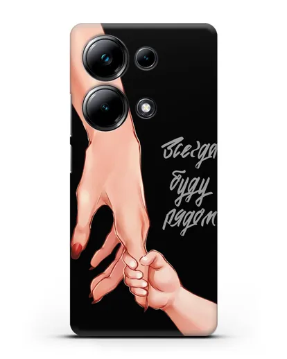 Чехол с иллюстрацией Руки - Мама и малыш силиконовый для Xiaomi Poco M6 Pro