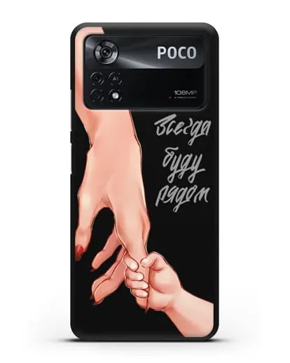 Чехол с иллюстрацией Руки - Мама и малыш силиконовый для Xiaomi Poco X4 Pro