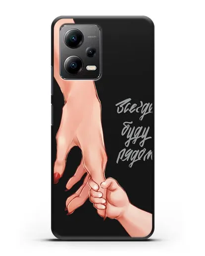 Чехол с иллюстрацией Руки - Мама и малыш силиконовый для Xiaomi Poco X5