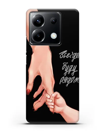 Чехол с иллюстрацией Руки - Мама и малыш силиконовый для Xiaomi Poco X6