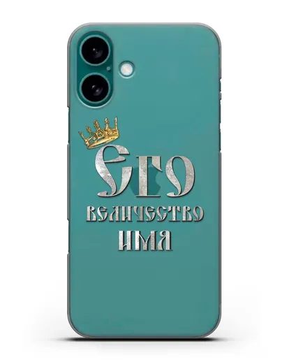 Именной чехол Его Величество силиконовый для iPhone 16 Plus