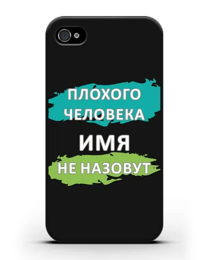 Именной чехол Плохого человека так не назовут силиконовый для iPhone 4/4s