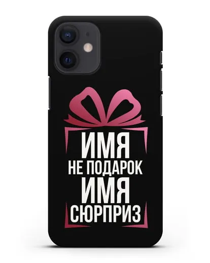 Именной чехол Не подарок, а сюрприз силиконовый для iPhone 12 mini