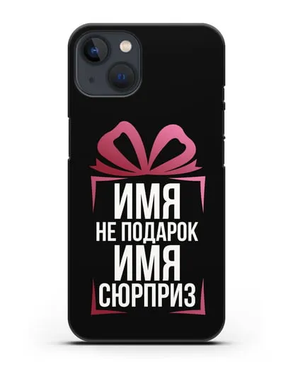 Именной чехол Не подарок, а сюрприз силиконовый для iPhone 13 Mini