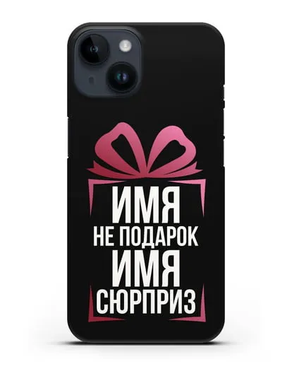 Именной чехол Не подарок, а сюрприз силиконовый для iPhone 14