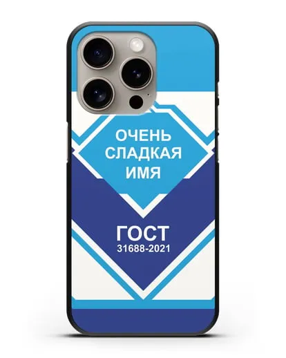 Именной чехол Сгущёнка силиконовый для iPhone 15 Pro
