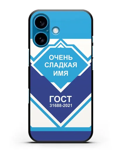 Именной чехол Сгущёнка силиконовый для iPhone 16