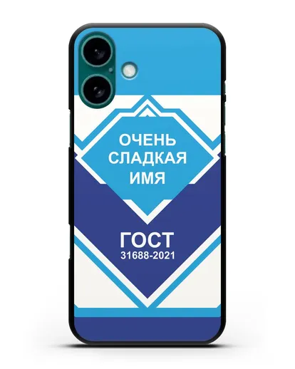 Именной чехол Сгущёнка силиконовый для iPhone 16 Plus