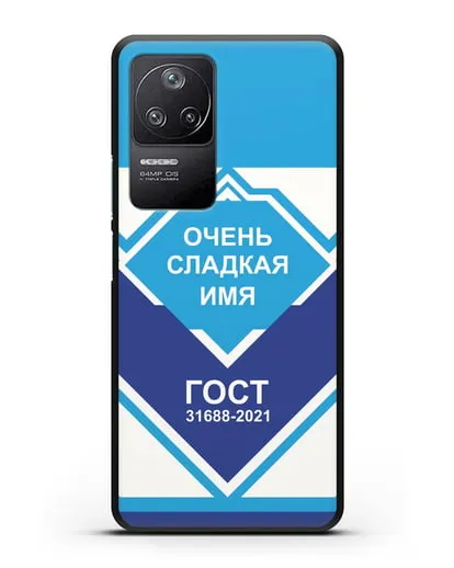 Именной чехол Сгущёнка силиконовый для Xiaomi Poco F4