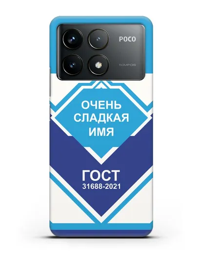 Именной чехол Сгущёнка силиконовый для Xiaomi Poco F6 Pro
