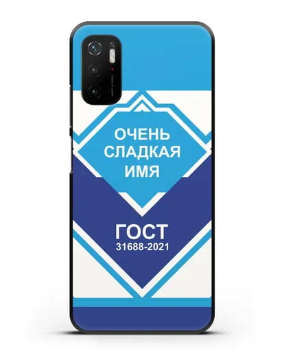 Именной чехол Сгущёнка силиконовый для Xiaomi Poco M3 Pro