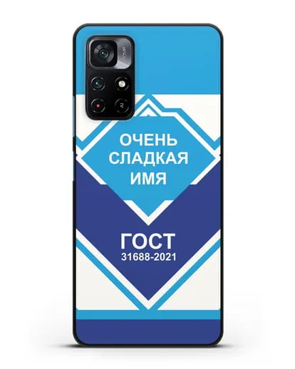Именной чехол Сгущёнка силиконовый для Xiaomi Poco M4 Pro 5G