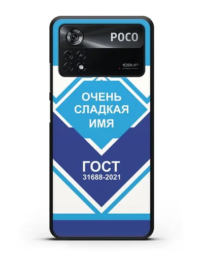 Именной чехол Сгущёнка силиконовый для Xiaomi Poco X4 Pro