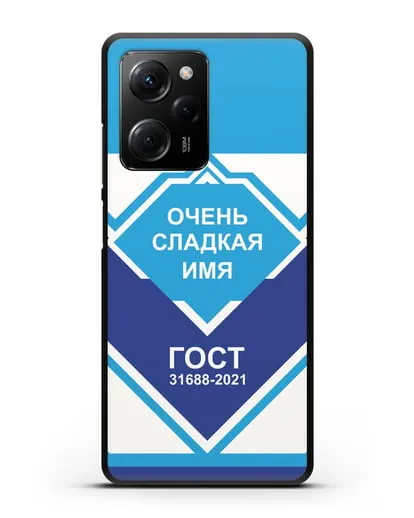 Именной чехол Сгущёнка силиконовый для Xiaomi Poco X5 Pro