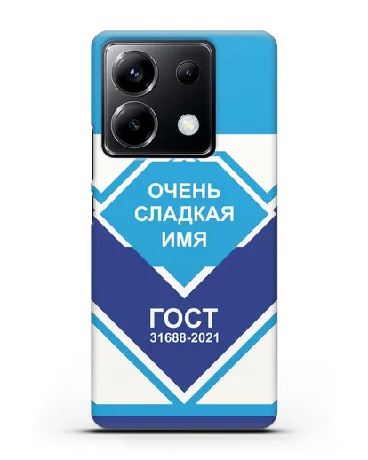 Именной чехол Сгущёнка силиконовый для Xiaomi Poco X6