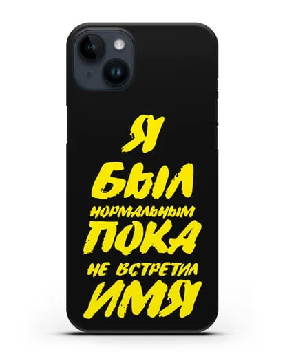 Именной чехол Был нормальным силиконовый для iPhone 14 Plus