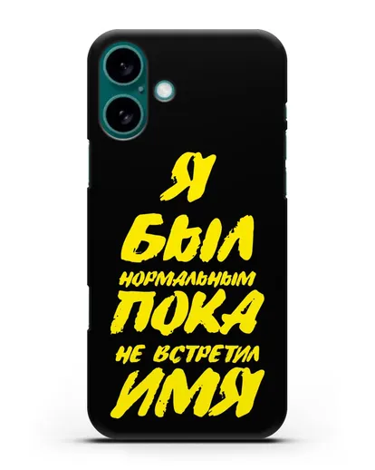 Именной чехол Был нормальным силиконовый для iPhone 16 Plus