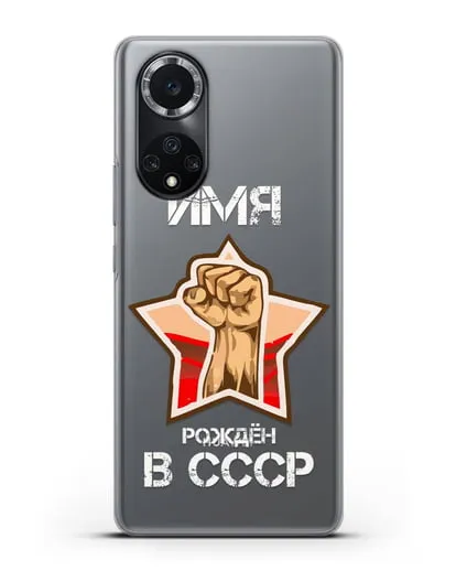 Именной чехол Рождён в СССР силиконовый для Huawei Nova 9