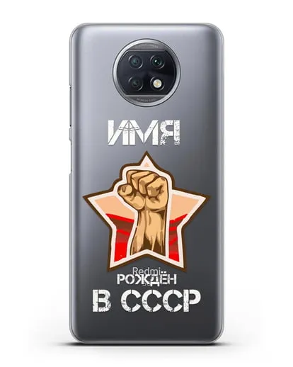 Именной чехол Рождён в СССР силиконовый для Xiaomi Redmi Note 9T