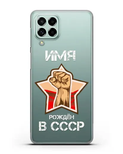Именной чехол Рождён в СССР силиконовый для Samsung Galaxy M53 [SM-M536]