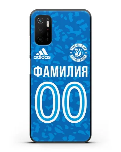 Именной чехол ФК Динамо-Брест с фамилией и номером (сезон 2020-2021) синяя форма силиконовый для Xiaomi Poco M3 Pro