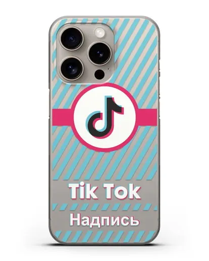 Чехол с надписью TikTok (ТикТок) - косые голубые линии силиконовый для iPhone 15 Pro