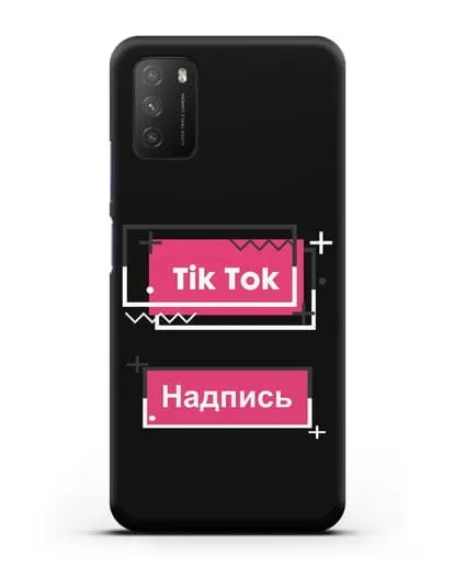 Чехол с надписью TikTok (ТикТок) - рамка с узором силиконовый для Xiaomi Poco M3