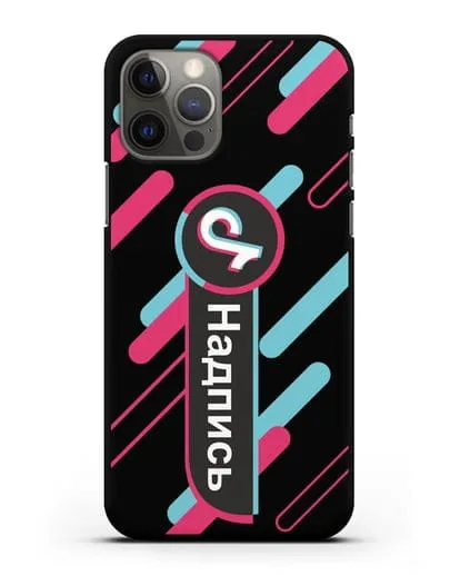 Именной чехол с никнеймом TikTok (ТикТок) силиконовый для iPhone 12 Pro