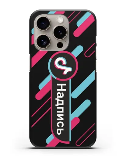 Именной чехол с никнеймом TikTok (ТикТок) силиконовый для iPhone 15 Pro