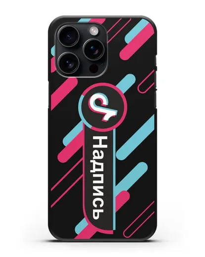 Именной чехол с никнеймом TikTok (ТикТок) силиконовый для iPhone 15 Pro Max