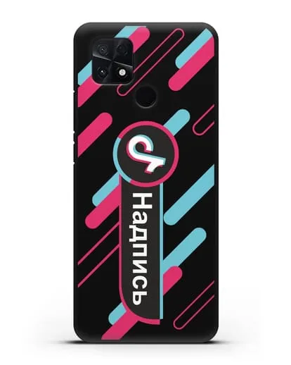 Именной чехол с никнеймом TikTok (ТикТок) силиконовый для Xiaomi Poco C40