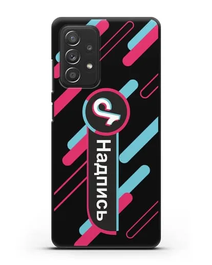 Именной чехол с никнеймом TikTok (ТикТок) силиконовый для Samsung Galaxy A53