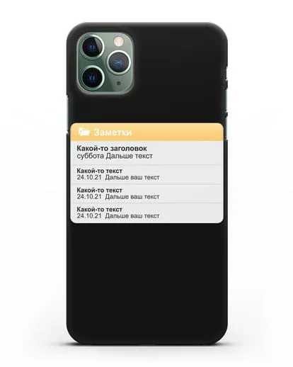 Чехол с дизайном интерфейса - Заметки силиконовый для iPhone 11 Pro