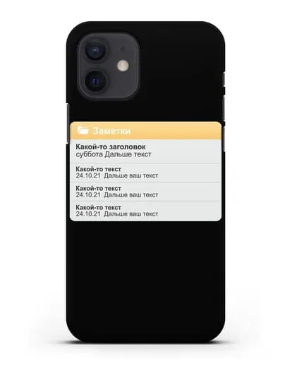 Чехол с дизайном интерфейса - Заметки силиконовый для iPhone 12