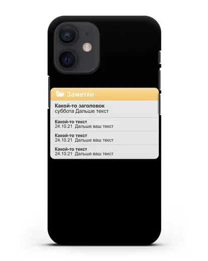 Чехол с дизайном интерфейса - Заметки силиконовый для iPhone 12 mini