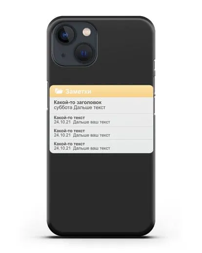 Чехол с дизайном интерфейса - Заметки силиконовый для iPhone 13